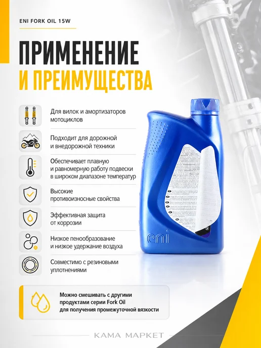 ENI Fork Oil вилочное масло 15W минеральное 1л, 15 Вт, 1 л, фото 2