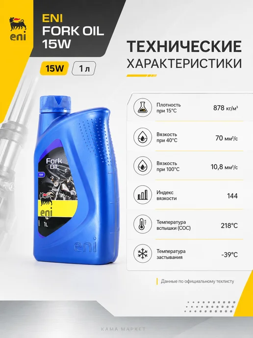 ENI Fork Oil вилочное масло 15W минеральное 1л, 15 Вт, 1 л, фото 3