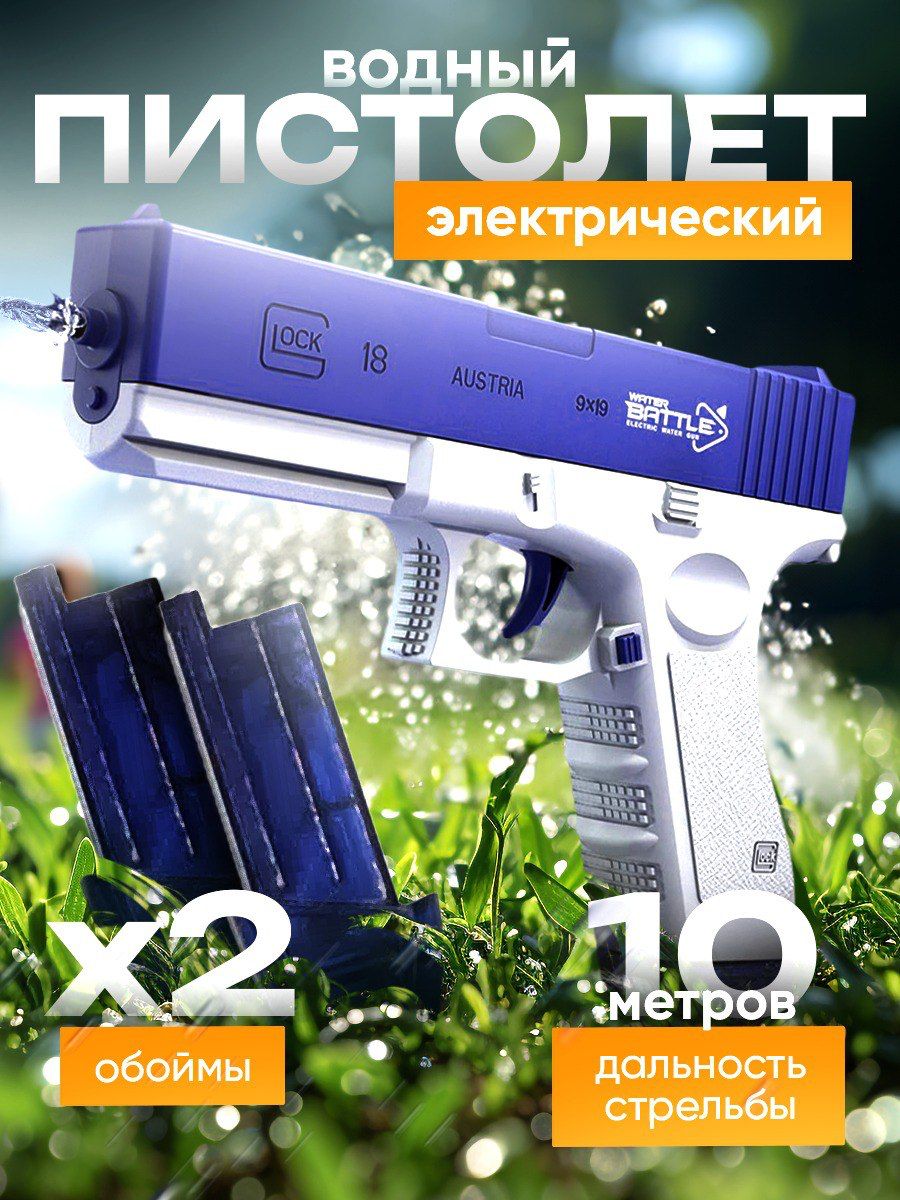 Игрушечное оружие, пистолет водяной электрический WaterGun 159615580 купить  за 983 ₽ в интернет-магазине Wildberries