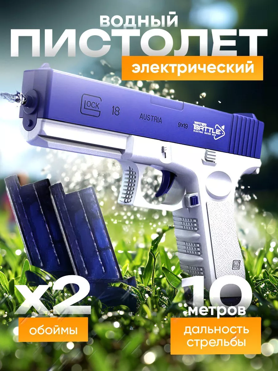 Игрушечное оружие, пистолет водяной электрический WaterGun 159615580 купить  за 926 ₽ в интернет-магазине Wildberries