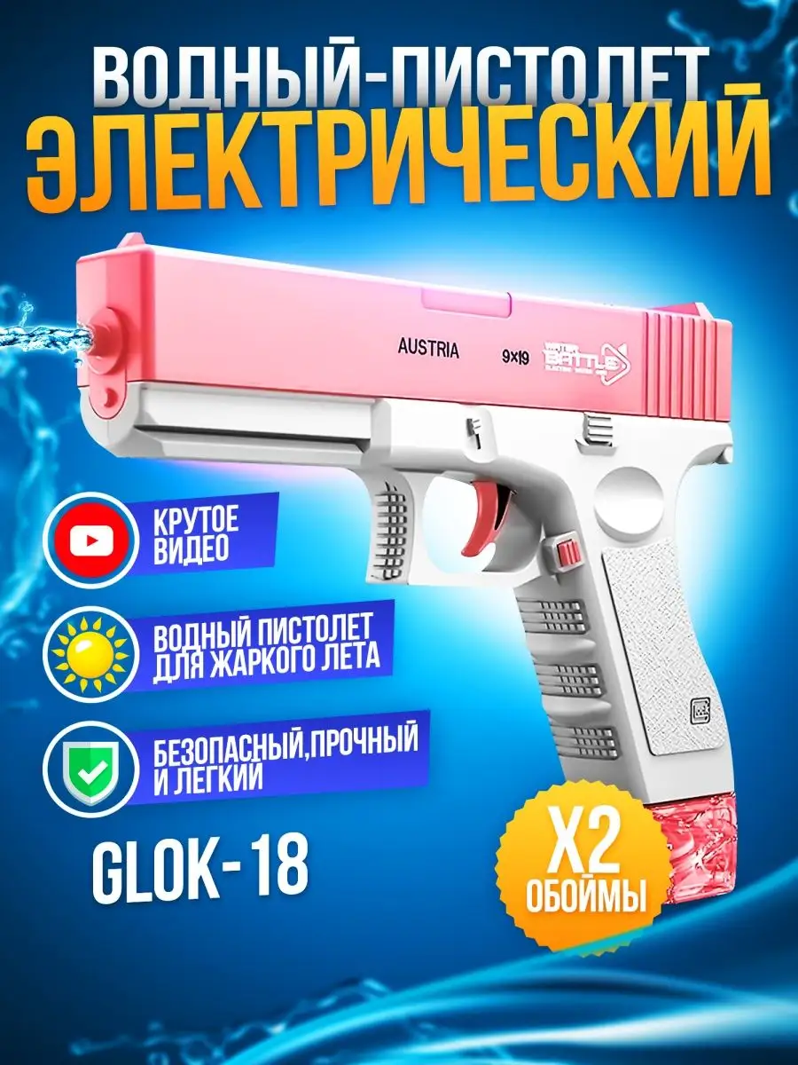 Игрушечное оружие, пистолет водяной электрический WaterGun 159615581 купить  за 823 ₽ в интернет-магазине Wildberries