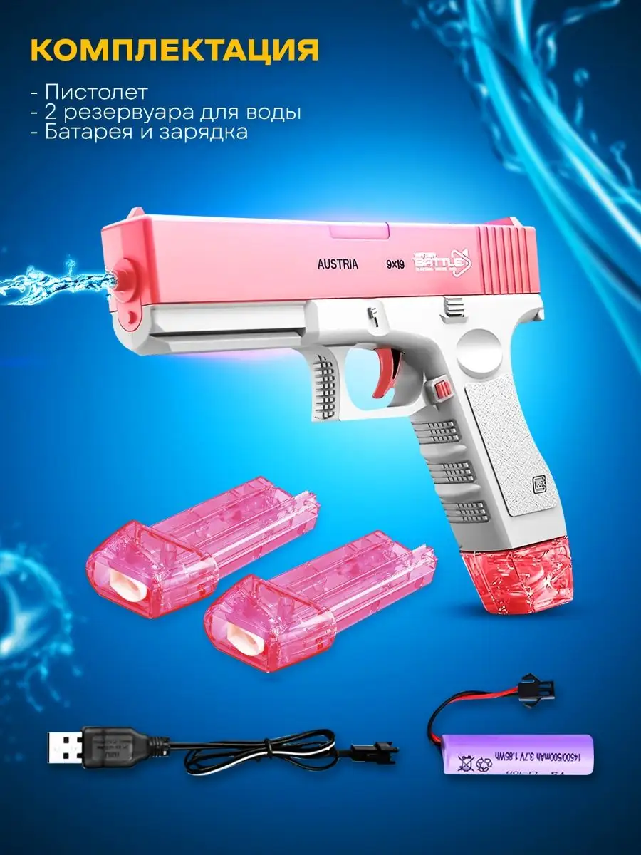 Игрушечное оружие, пистолет водяной электрический WaterGun 159615581 купить  за 833 ₽ в интернет-магазине Wildberries