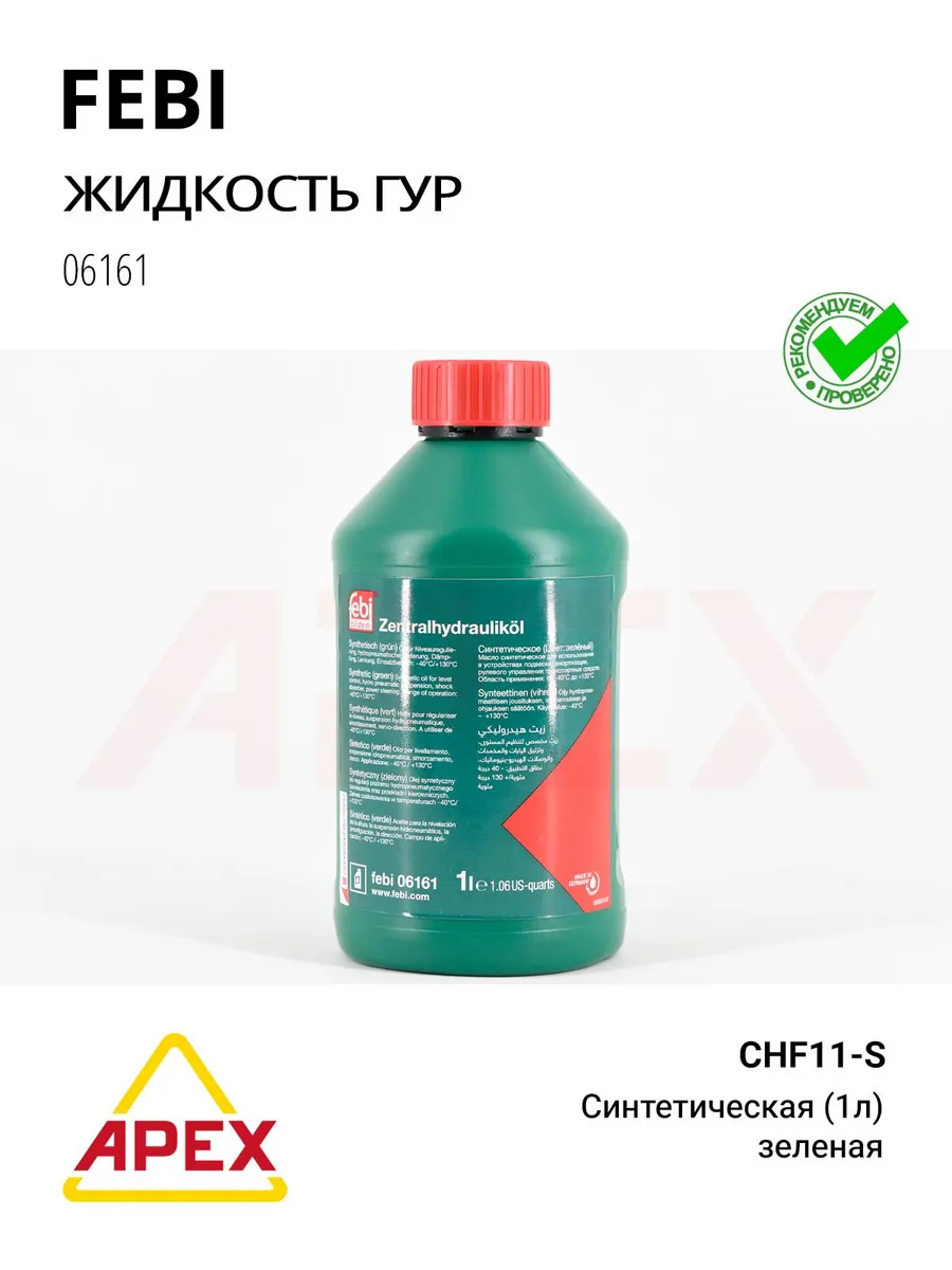 Жидкость гидравлическая зеленая