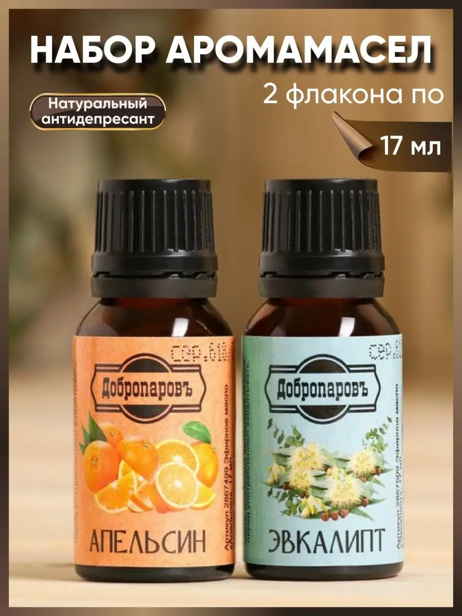 Набор Аромамасел заправка для ароматизатора