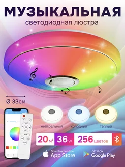 Люстра потолочная светодиодная с пультом RGB 36W CosmoLight 159617990 купить за 1 811 ₽ в интернет-магазине Wildberries