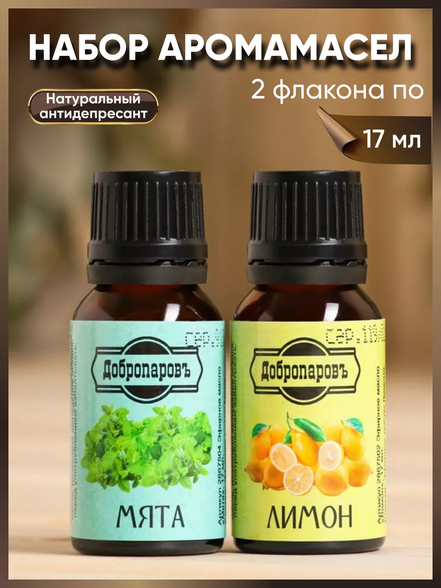 Набор аромамасел для увлажнителя воздуха