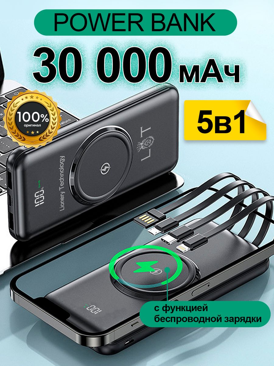 Повербанк 30000mAh портативный внешний аккумулятор Lionery Technology  159618938 купить за 1 276 ₽ в интернет-магазине Wildberries