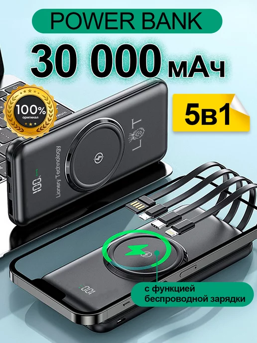 Lionery Technology Повербанк 30000mAh портативный внешний аккумулятор