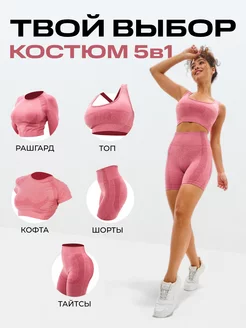 Спортивный костюм для фитнеса комплект 5в1 SPORT GEAR 159619602 купить за 2 747 ₽ в интернет-магазине Wildberries