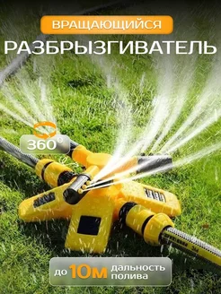 Разбрызгиватель для полива садовый система автополива Умная дача 159619825 купить за 584 ₽ в интернет-магазине Wildberries