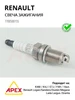 Свеча зажигания К4М K4J E7J F4R, 1 шт RENAULT 159620124 купить за 522 ₽ в интернет‑магазине Wildberries