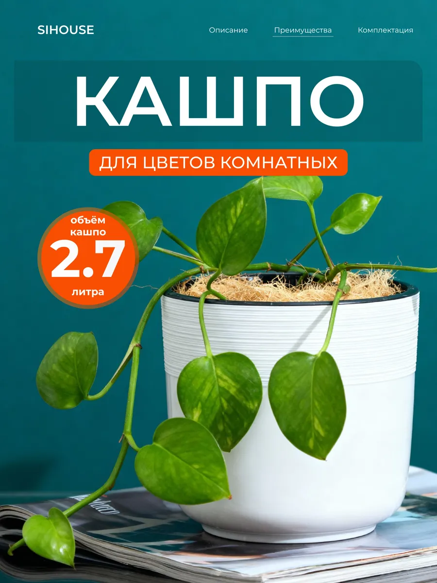 Кашпо для цветов комнатных 2.7 л со вставкой
