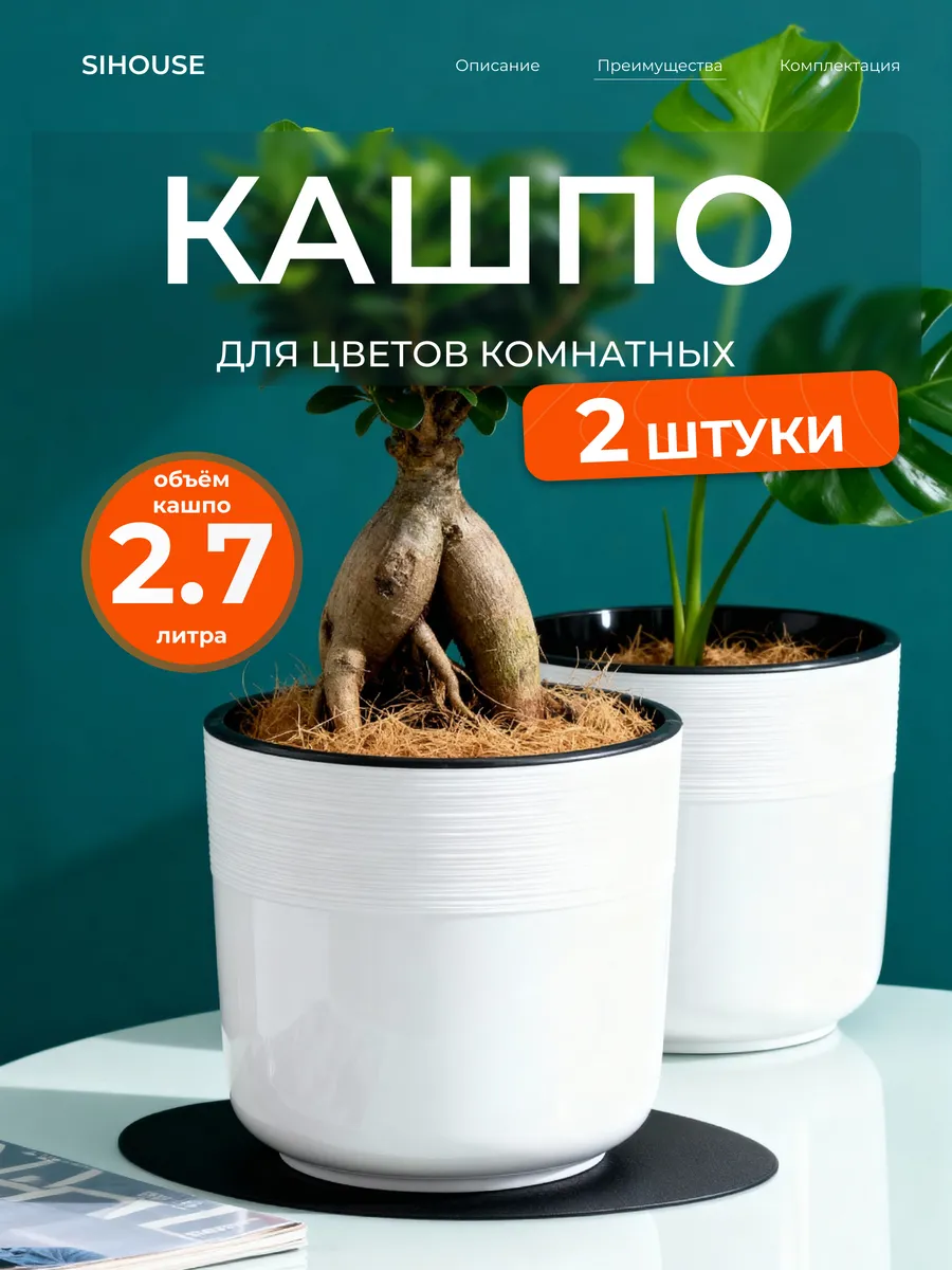Кашпо для цветов комнатных 2.7 л со вставкой 2 шт