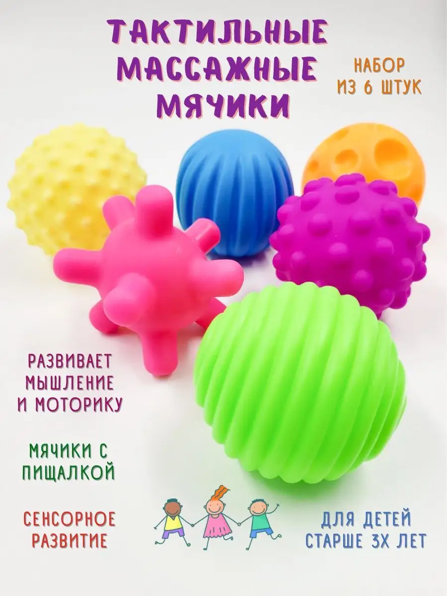 Тактильные массажные мячики для детей Gromik 159621045 купить в  интернет-магазине Wildberries