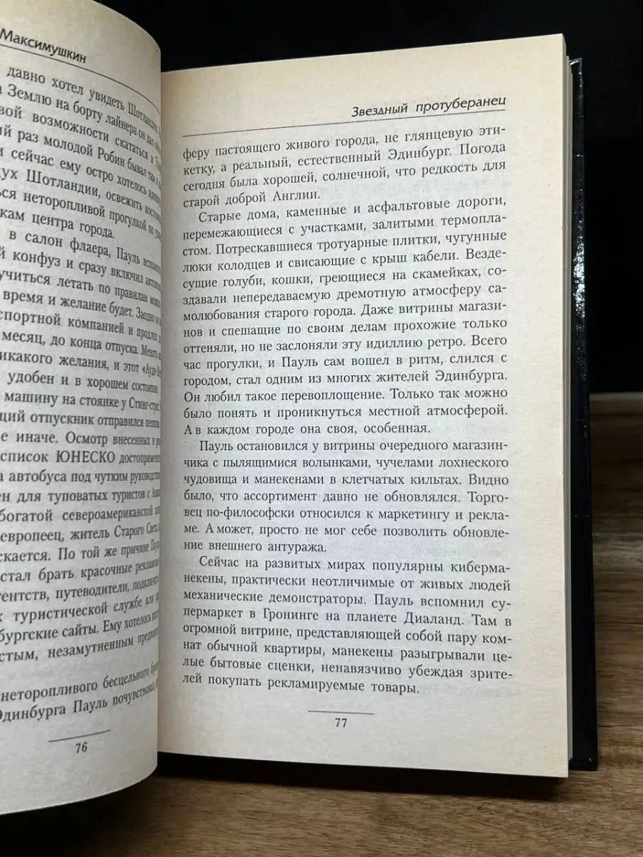 Звездный протуберанец Ленинградское издательство 159621594 купить в  интернет-магазине Wildberries