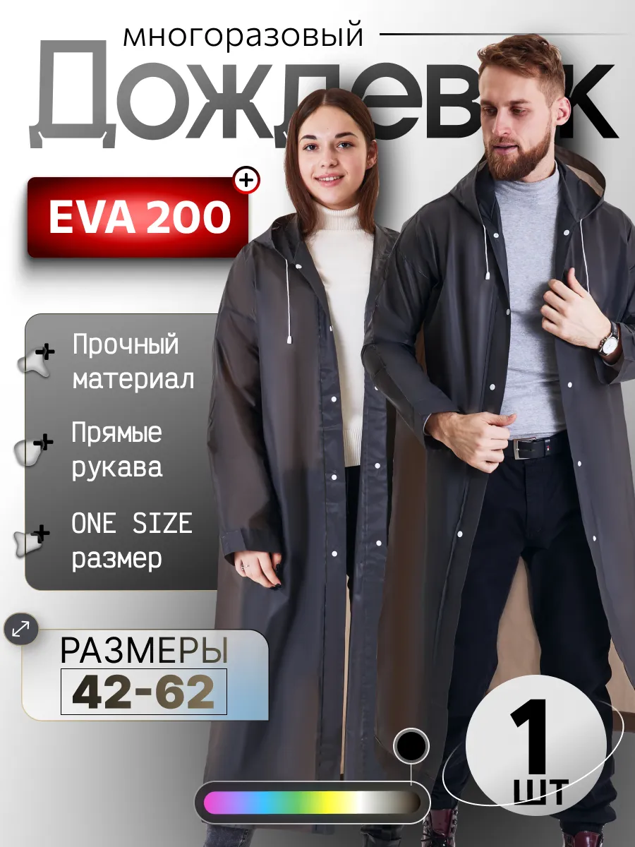 Дождевик женский и мужской...