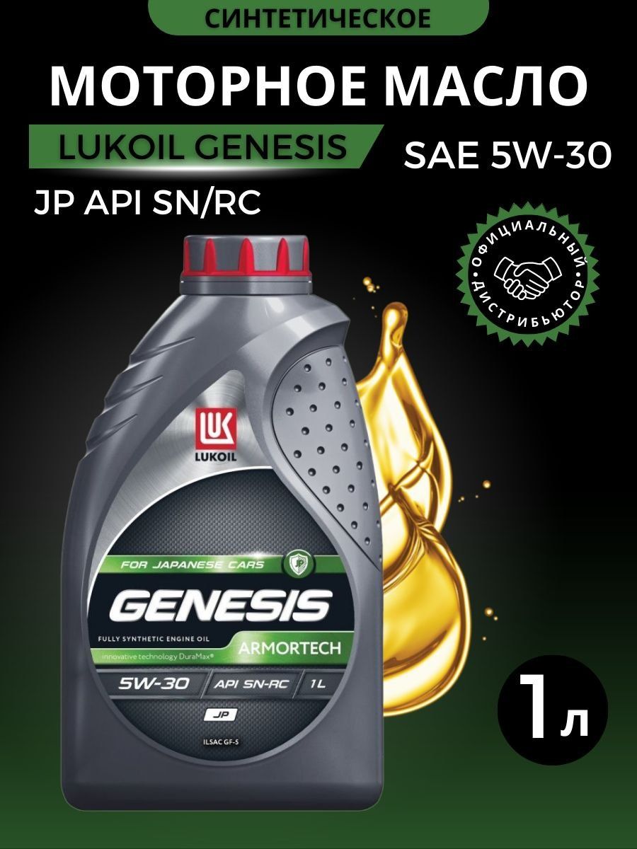 Lukoil genesis jp 5w 30 отзывы