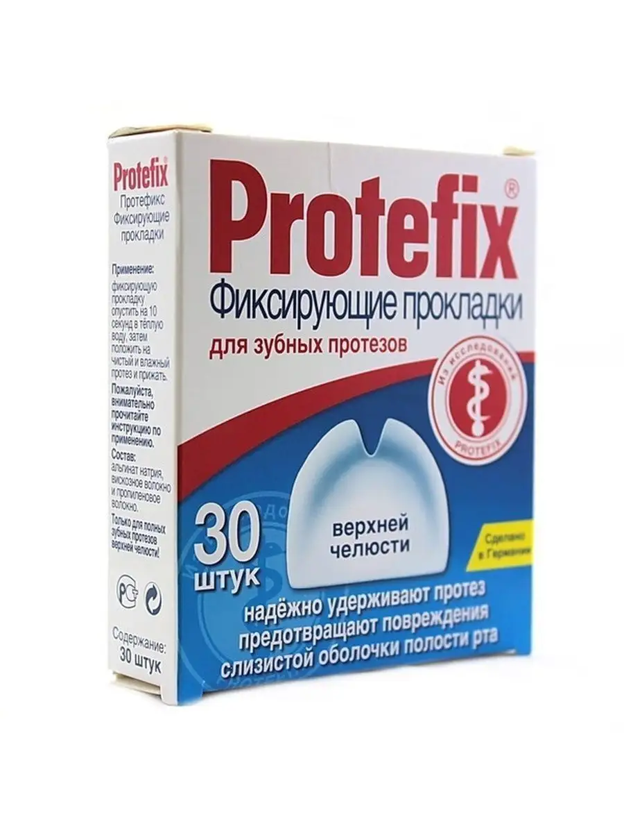 Прокладки Протефикс (Protefix) для зубных протезов Protefix 159629834  купить в интернет-магазине Wildberries