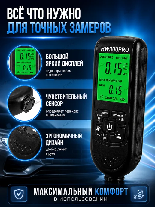Аланси Толщиномер автомобильный. Толщинометр, вариант, фото 3