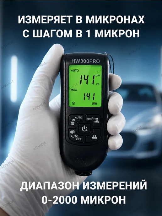 Аланси Толщиномер автомобильный. Толщинометр, вариант, фото 8