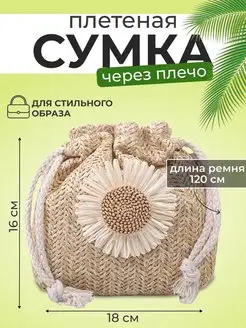 Сумочка плетеная летняя через плечо АртУют 159630482 купить за 267 ₽ в интернет-магазине Wildberries