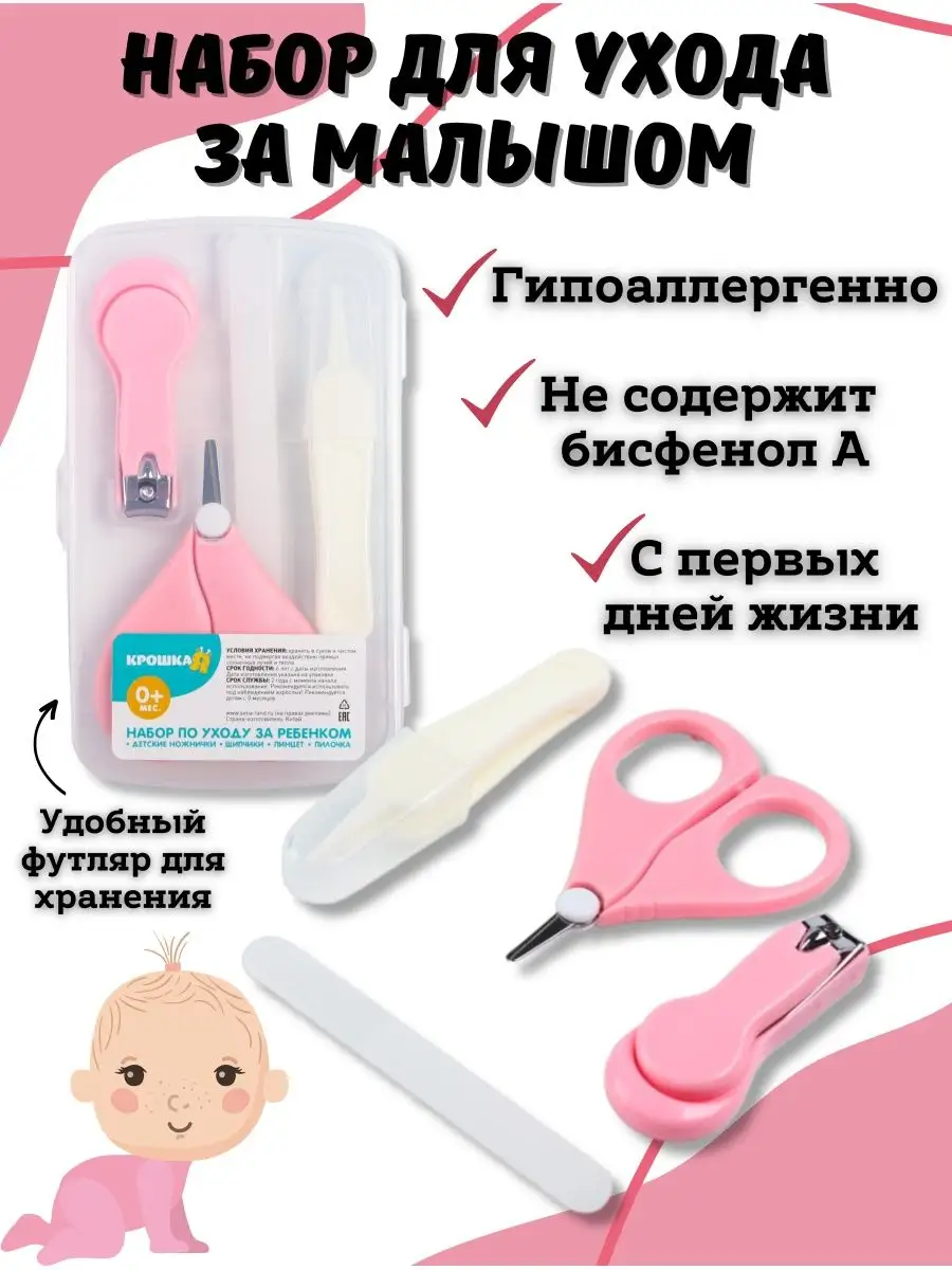 Набор по уходу за ребенком SaRo kids 159631161 купить за 305 ₽ в  интернет-магазине Wildberries