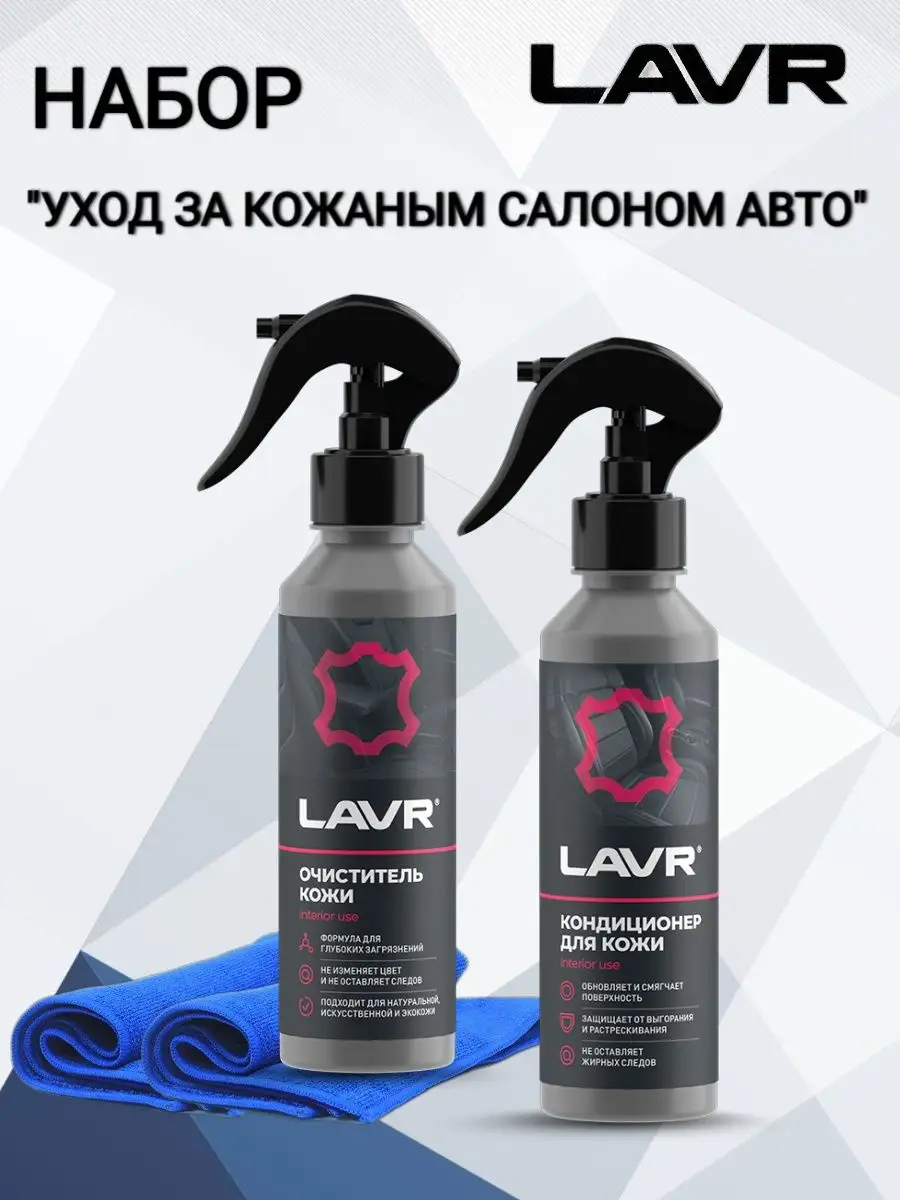 Уход за кожей салонаНабор LAVR 159632420 купить за 976 ₽ в  интернет-магазине Wildberries