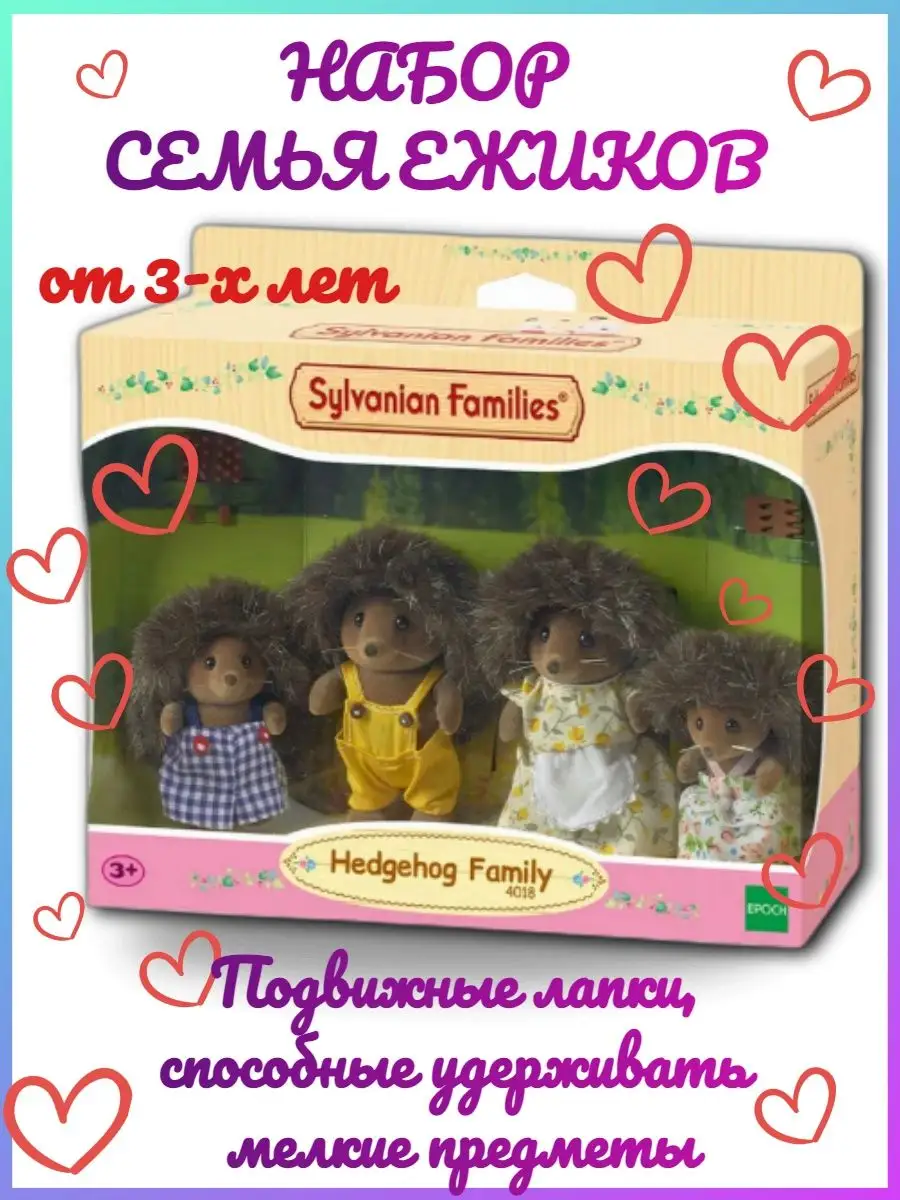 Игровой набор фигурок животных Ёжики Sylvanian Families 159633931 купить за  2 443 ₽ в интернет-магазине Wildberries