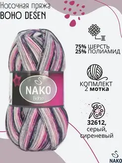 Пряжа носочная для вязания шерсть Nako 159633964 купить за 619 ₽ в интернет-магазине Wildberries