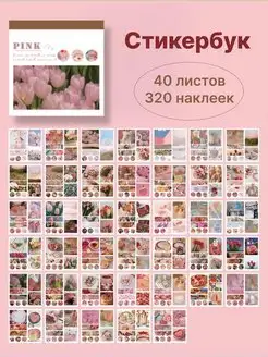 Стикербук, стикеры наклейки для скрапбукинга, ежедневника Paper hearts 159634128 купить за 234 ₽ в интернет-магазине Wildberries