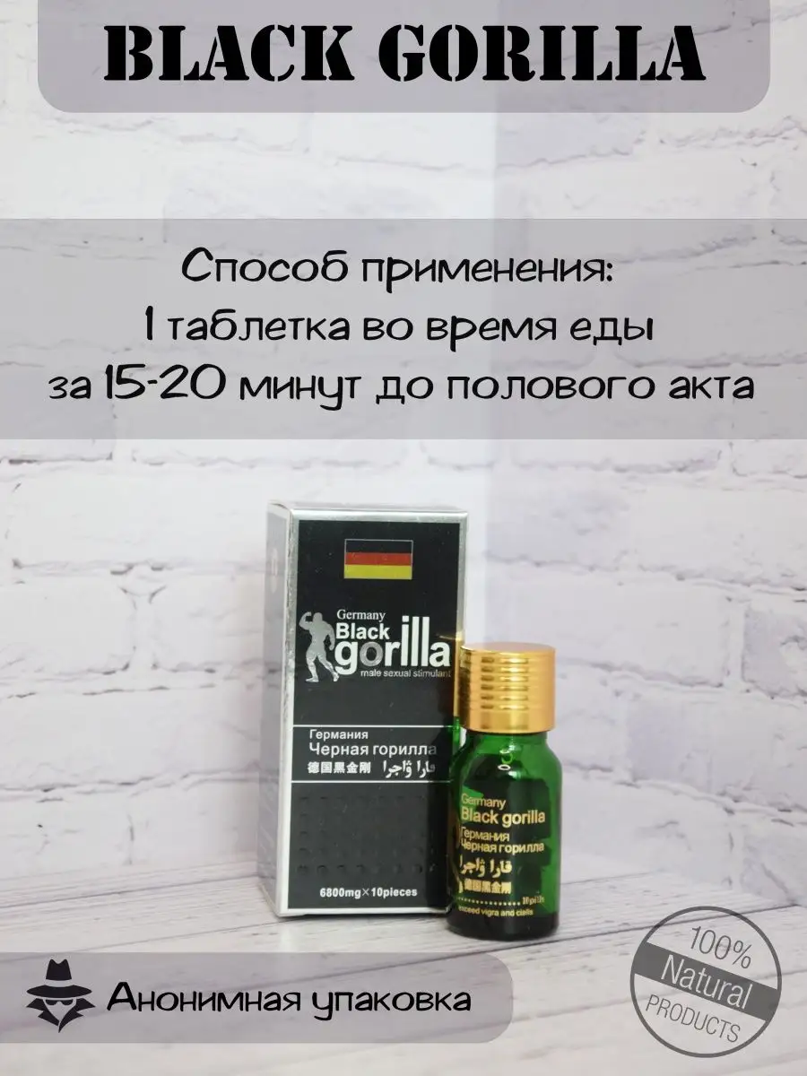 Возбудитель для мужчин Черная Горилла Black Gorilla 159635209 купить за 480  ₽ в интернет-магазине Wildberries