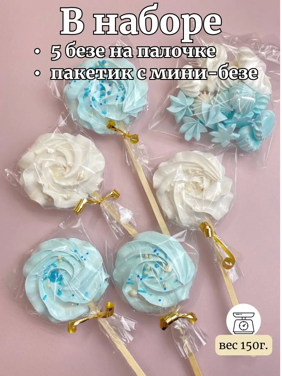 Безе для торта на палочке Air_Sweets 159635272 купить за 392 ₽ в  интернет-магазине Wildberries