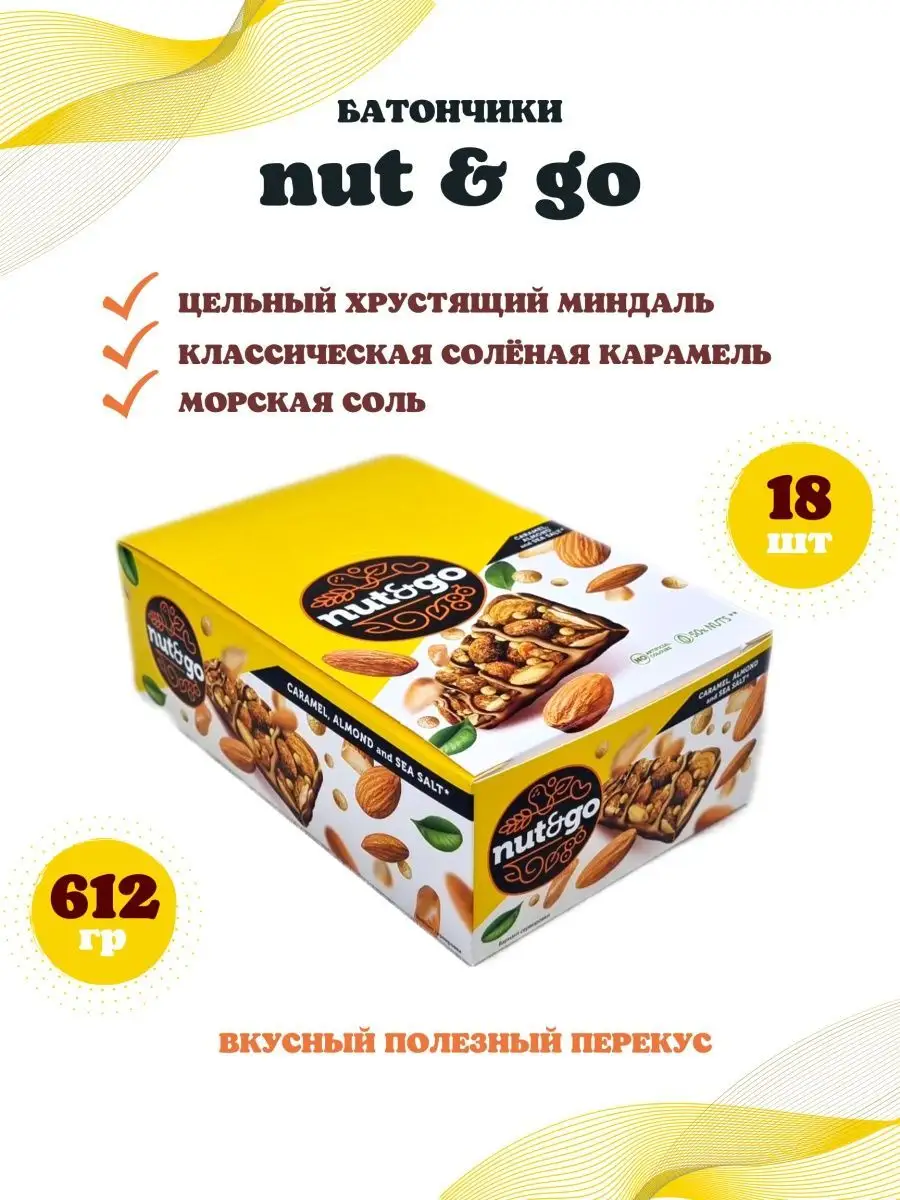 Сладкий батончик из жареного миндаля и пекан Nut and Go KDV 159635819  купить за 1 545 ₽ в интернет-магазине Wildberries