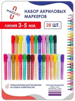 Акриловые маркеры Acrylic paint Marker 12 ,24 и 28 шт Magburg 159637749 купить за 1 131 ₽ в интернет-магазине Wildberries