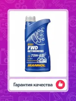 Трансмиссионное масло FWD GETRIEBEOEL 75W85 8101 1л MANNOL 159638047 купить за 992 ₽ в интернет-магазине Wildberries