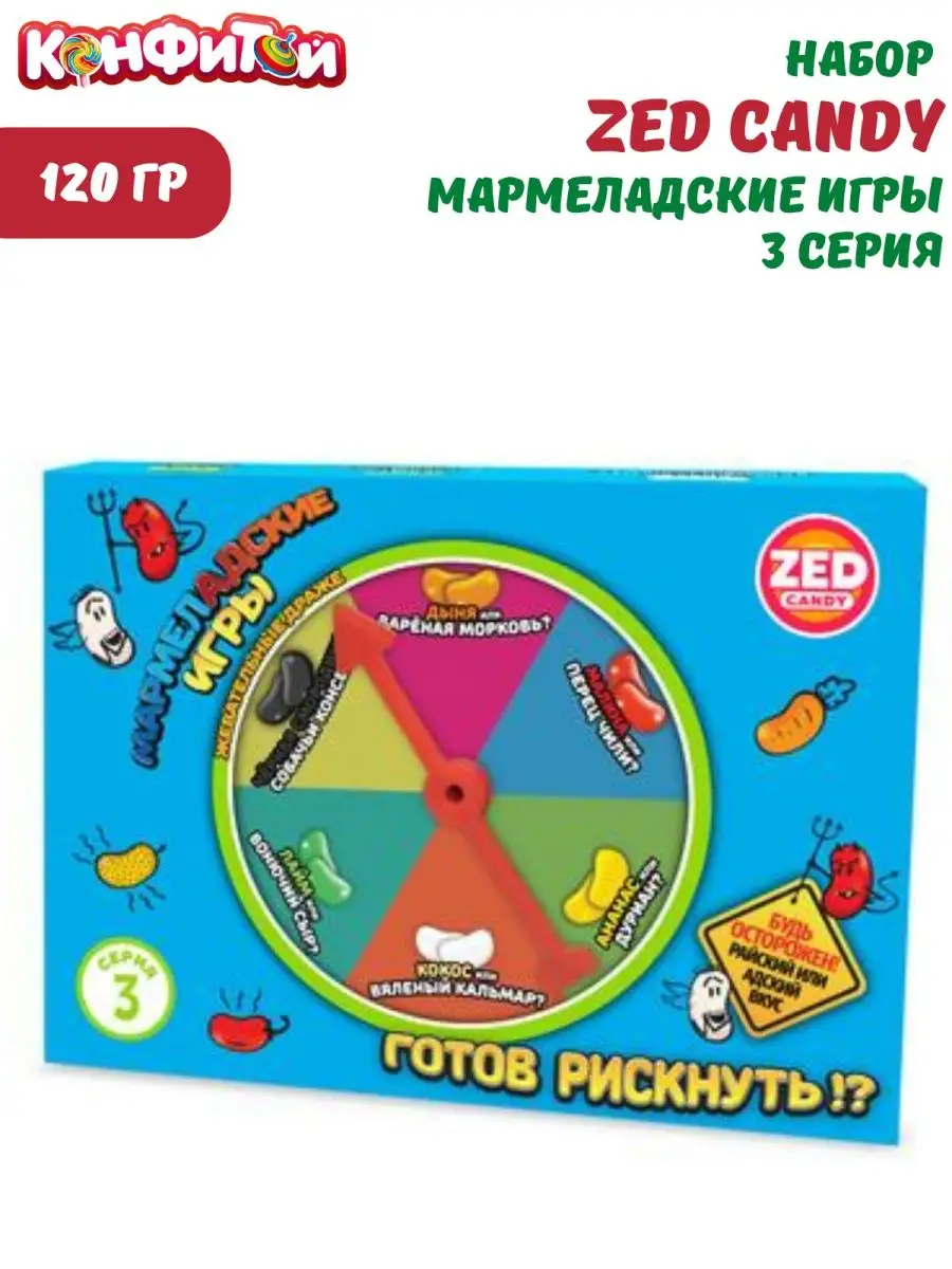 Набор ZED CANDY МармелАдские игры 3 серия, 120 г Конфитой 159638231 купить  за 403 ₽ в интернет-магазине Wildberries