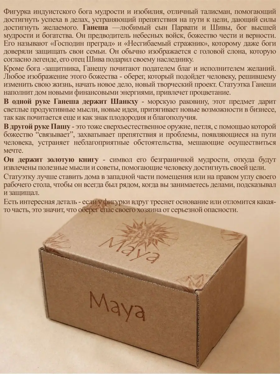 Подарочный набор Ганеша с книгой MirMaya 159638312 купить в  интернет-магазине Wildberries