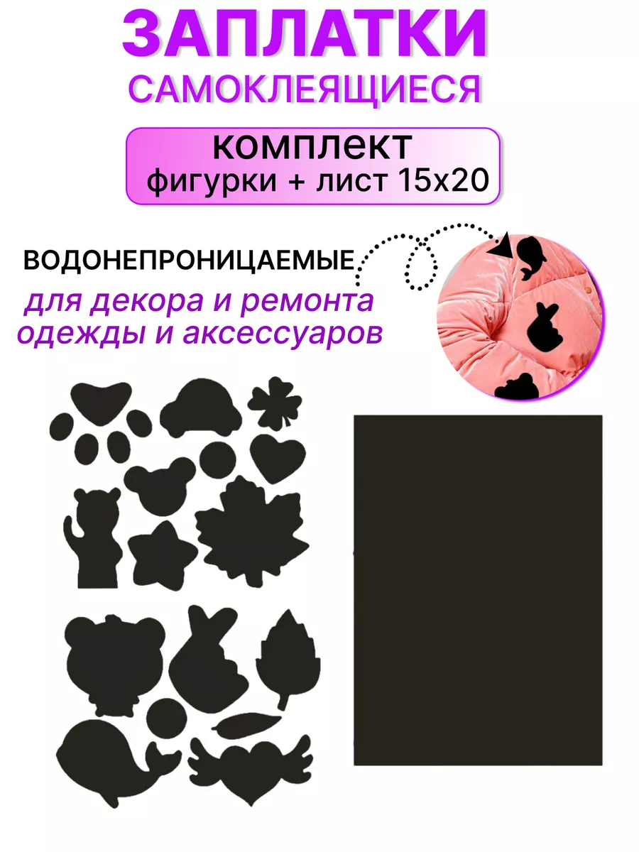 Набор заплаток для верхней одежды, клеевые, лист 10 × 18 см, 10 шт, цвет коричневый