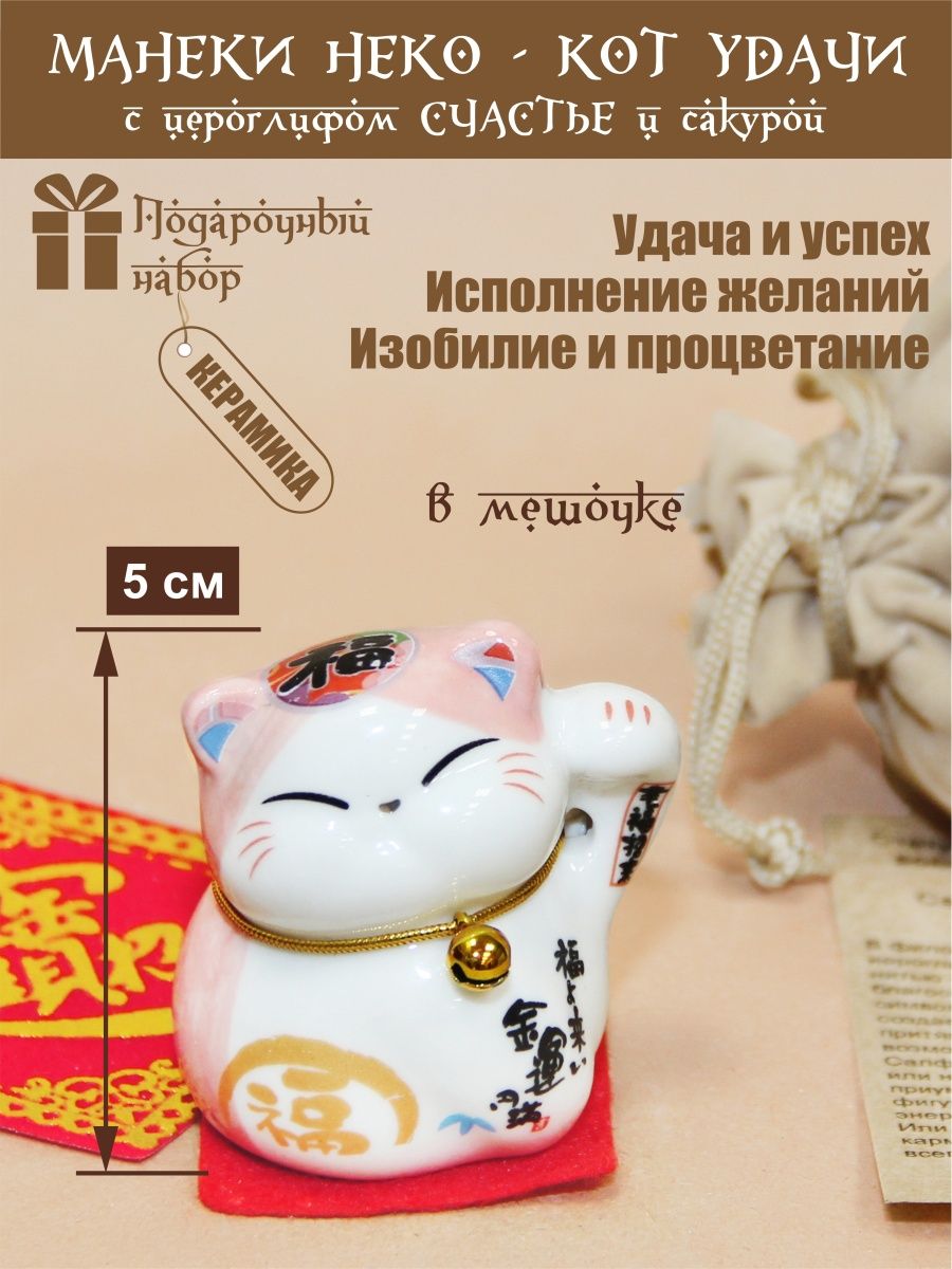 Манеки Неко - кот удачи MirMaya 159639035 купить за 476 ₽ в  интернет-магазине Wildberries