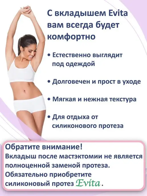 Evita-orto Накладная грудь треугольной формы, вкладыш после мастэктомии, вариант, фото 5