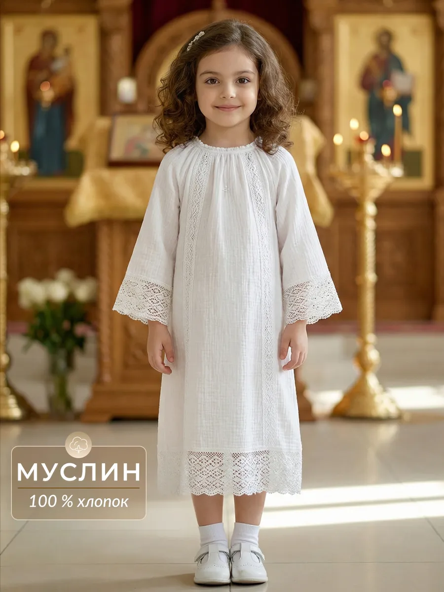 Крестильная рубашка