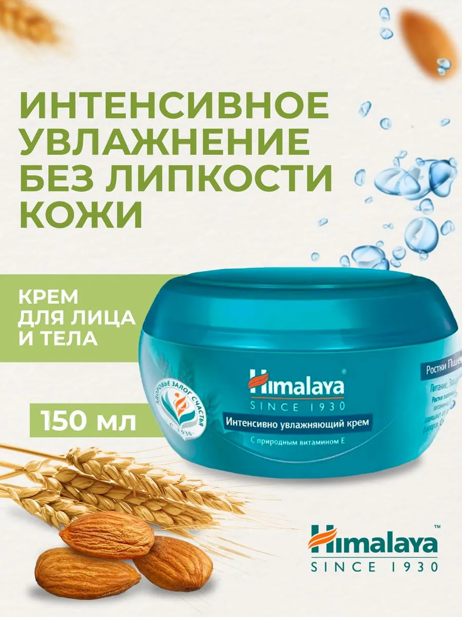 Крем для лица и тела Интенсивно увлажняющий, 150 мл