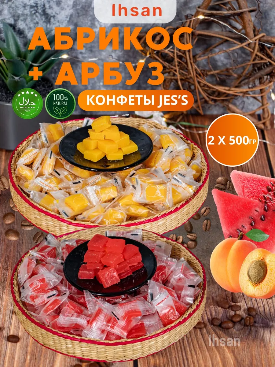 JES`S конфеты абрикос и арбуз кубики IHSAN 159639948 купить за 606 ₽ в  интернет-магазине Wildberries