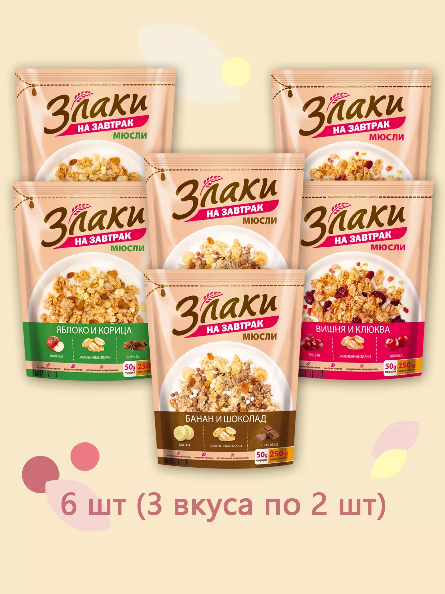 Набор мюсли-кранч Злаки на завтрак 6 шт (3 вкуса по 2 шт) MATTI 159640045  купить за 688 ₽ в интернет-магазине Wildberries