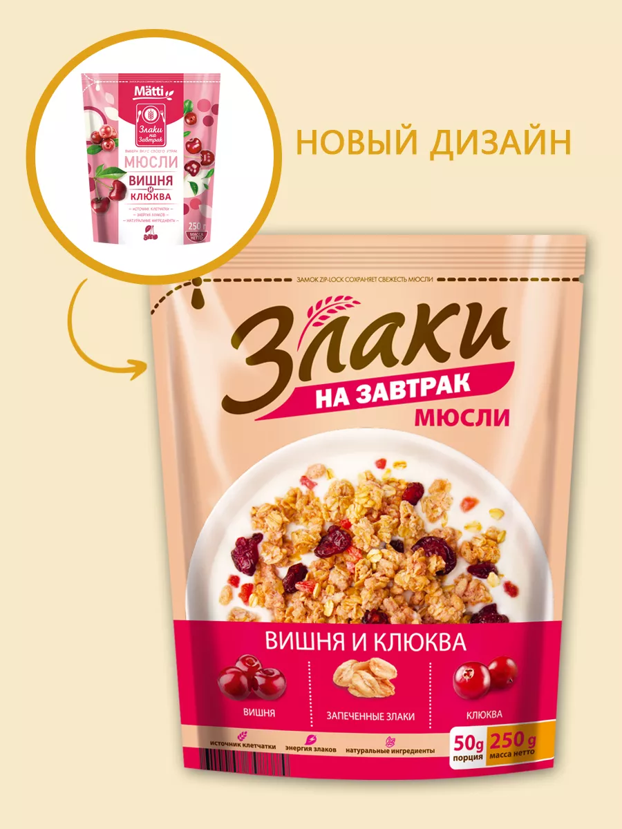 Набор мюсли-кранч Злаки на завтрак 6 шт (3 вкуса по 2 шт) MATTI 159640045  купить за 674 ₽ в интернет-магазине Wildberries