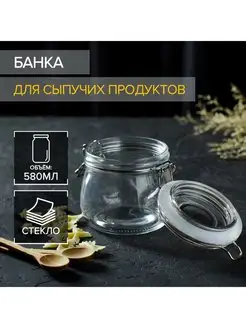 Банка для хранения сыпучих продуктов 580 мл Доляна 159640472 купить за 377 ₽ в интернет-магазине Wildberries