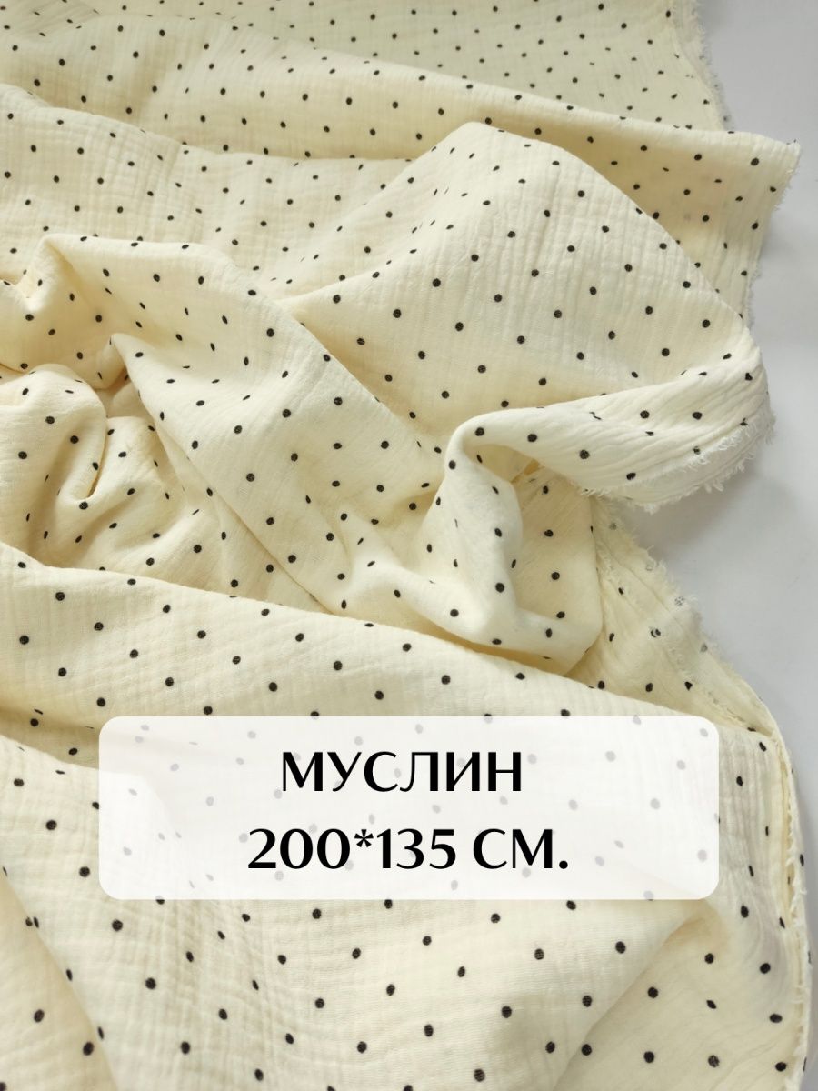 Fabric fancy. Батист с мушками. Хлопок Батист мушка. Батист с мушкой платье. Батист мушка желтый ткань.