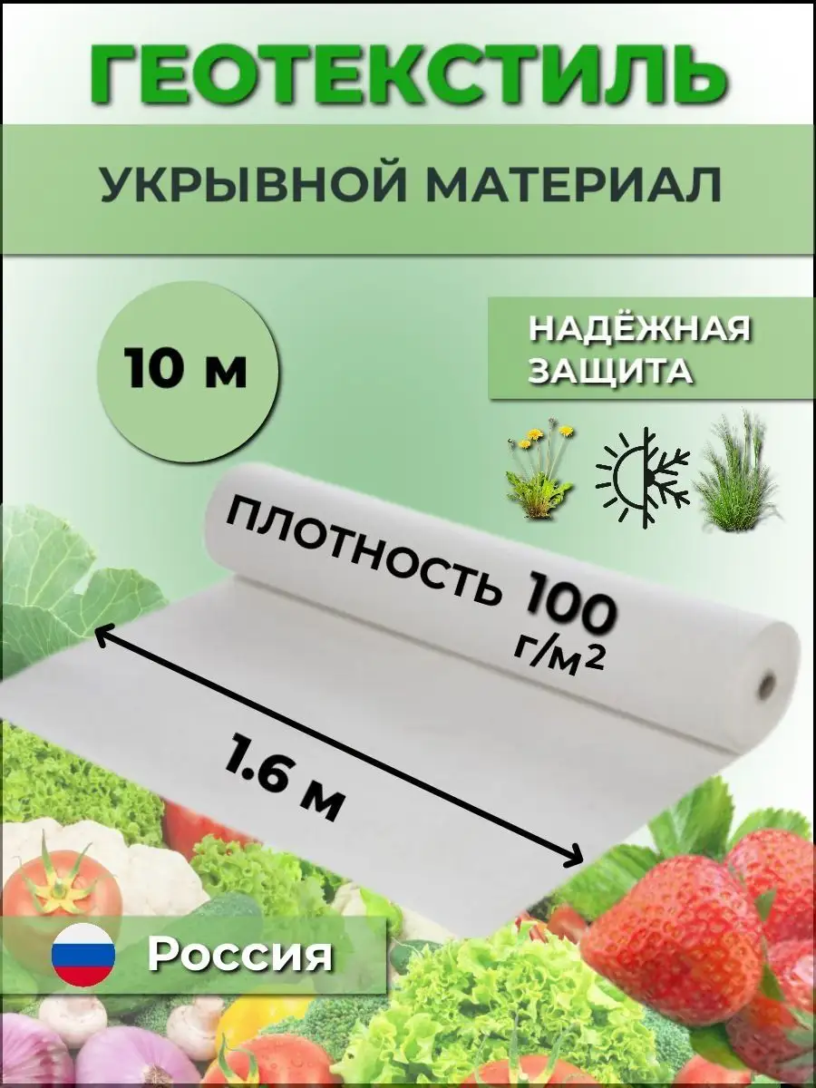 Геотекстиль для укрытия...