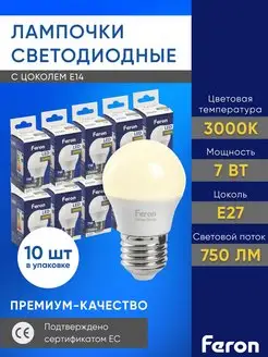 Лампочка светодиодная 7W 230V E27 3000K 10 шт. FERON 159642297 купить за 401 ₽ в интернет-магазине Wildberries