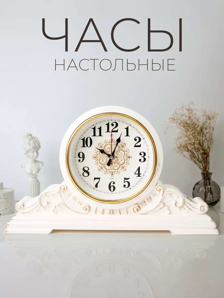 Часы настольные...